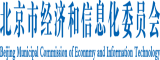 老男人肏屄北京市经济和信息化委员会